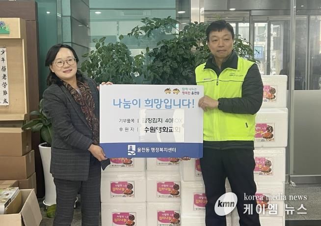 수원시 장안구 율천동 수원영화교회, 사랑의 김장 김치 기부