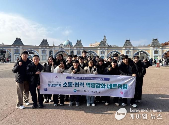 의정부시 청년협의체, 소통‧협력 역량 강화 네트워킹 성료