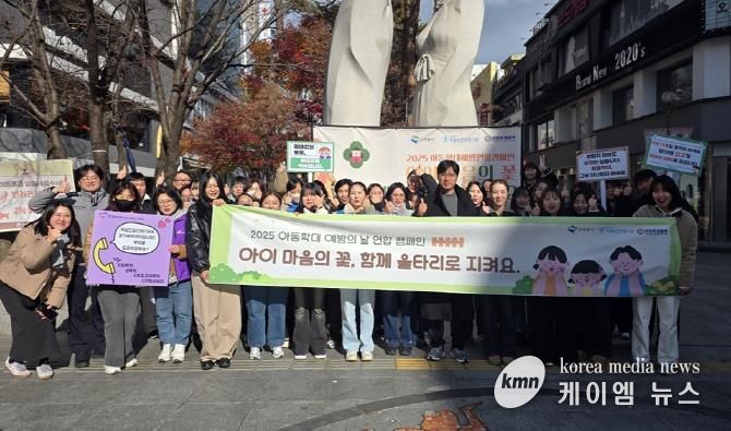 의정부시, 아동학대 예방 연합 캠페인 개최
