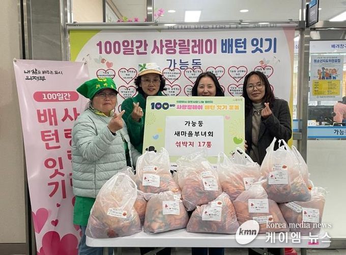 의정부시 가능동 새마을부녀회, 취약계층 위해 정성 담은 섞박지 나눔