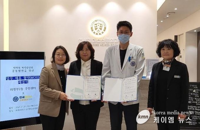의정부시 의정부2동, 연세리더스신경외과의원과 위기가구 발굴 및 지원을 위한 업무협약 체결