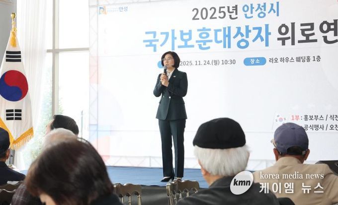 안성시, '2025년 국가보훈대상자 위로연' 개최