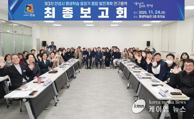 안성시, 제3차 평생학습 중장기 종합 발전계획 최종보고회 개최