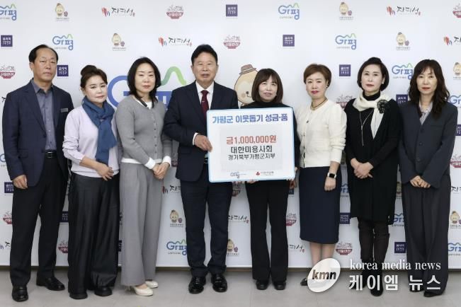 대한미용사회 가평군지부, 성금 100만원 기탁