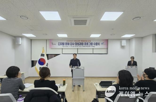 구리시, 디지털 문해 전문 강사 양성 '성공적 마무리'