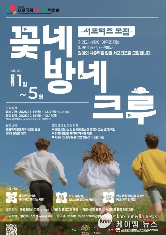 ‘꽃네방네크루’ 서포터즈 20명 모집