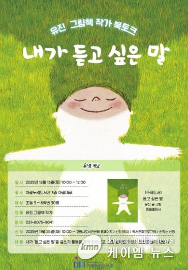 유진 작가 북토크‘내가 듣고 싶은 말' 홍보문