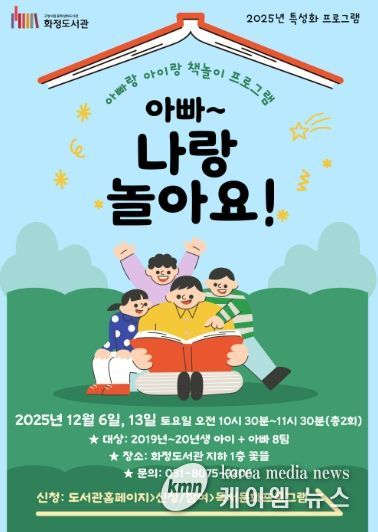 ‘아빠~ 나랑 놀아요!' 홍보문