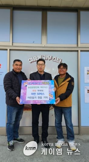 여주지구 농업경영인회, 어려운 이웃을 위한 라면 50박스 여흥동행정복지센터에 기탁