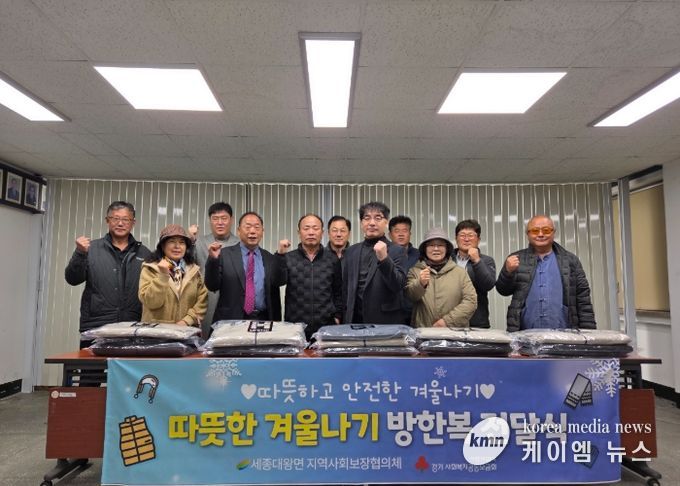 세종대왕면, 『따뜻한 겨울나기 방한복』 지원 사업 추진
