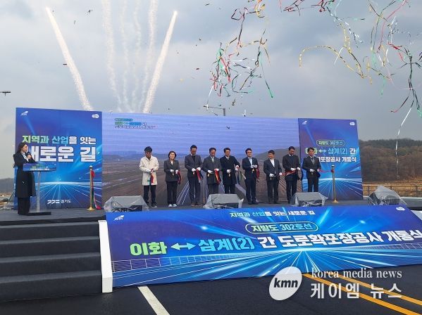 ‘지방도 302호선 이화~삼계(2)구간 도로확포장공사’ 개통식