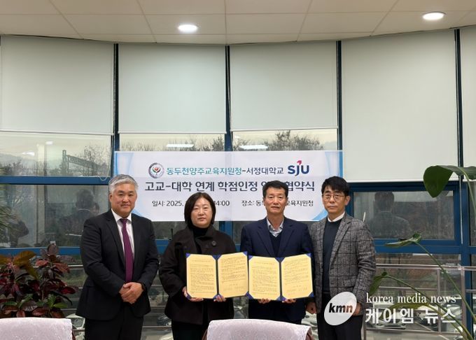 동두천양주교육지원청-서정대학교 고교 대학 연계 학점인정 업무 협약 체결