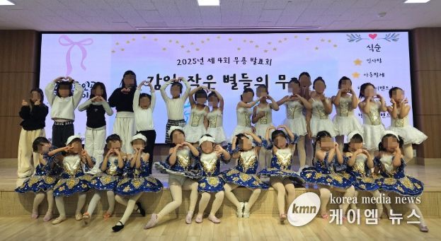 하남시감일종합사회복지관, 2025년 제4회 무용발표회 “감일, 작은 별들의 무대” 성료