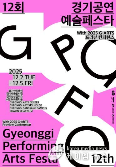 경기공연예술페스타 포스터