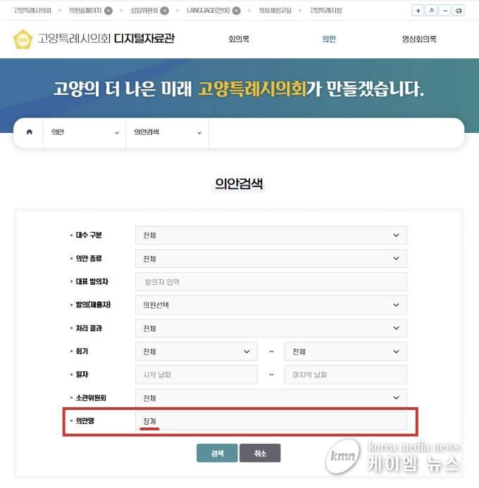 고양시의회_의안검색화면