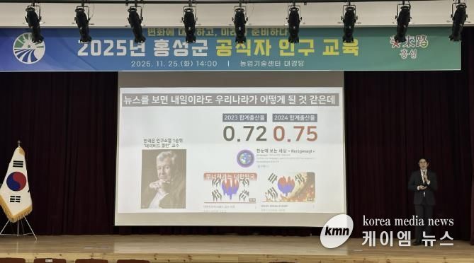 홍성군, 전 직원 인구 교육 실시