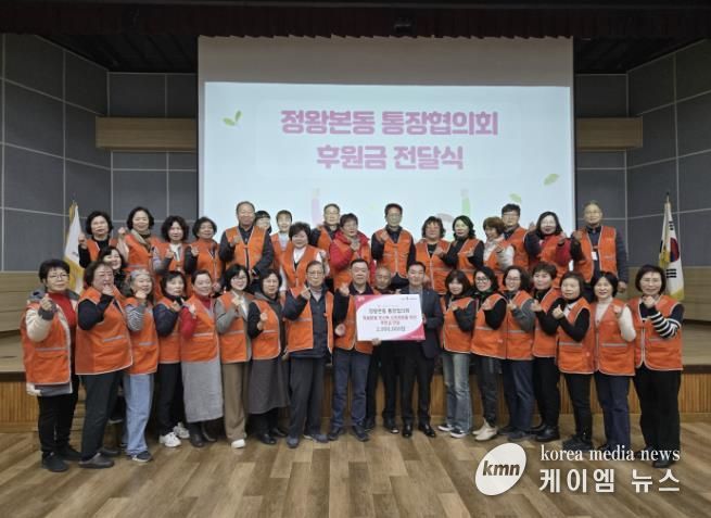 시흥시 정왕본동 통장협의회, 소외된 이웃에 후원금 전달