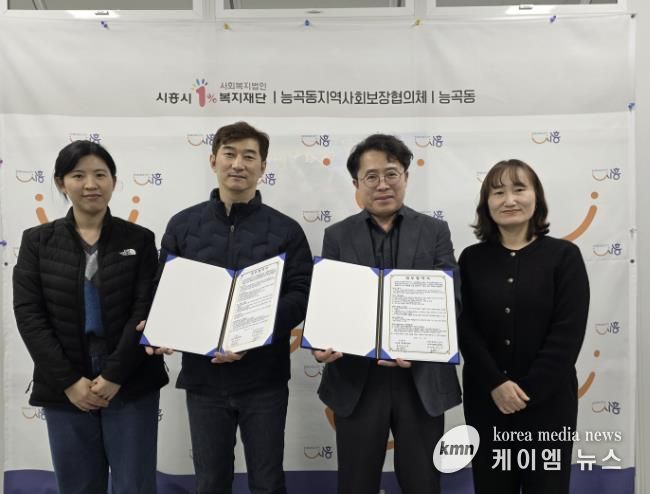 시흥시 능곡동, 시흥 장현LH4단지 주거행복지원센터와 복지 사각지대 발굴 업무 협약 맺어