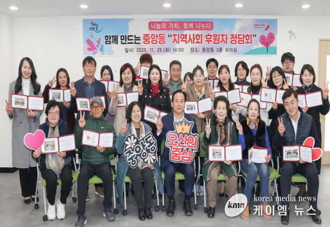 오산시 중앙동, ‘나눔의 가치’되새기는 복지후원자 정담회 개최