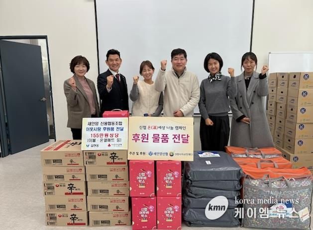 과천시 갈현동, ‘새안양신협’으로부터 겨울나기 물품 기부받아 취약계층 지원