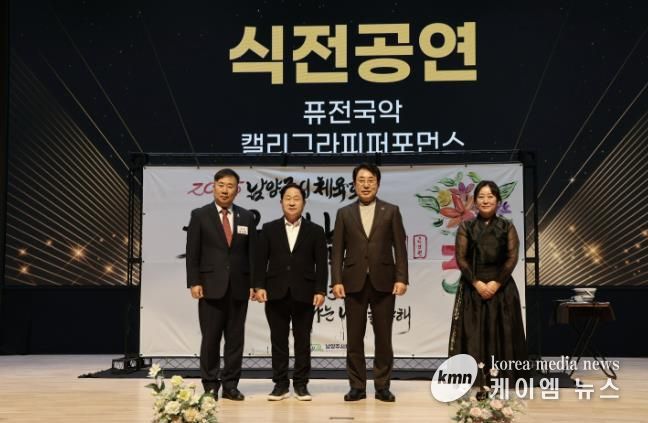 남양주시체육회, 창립 30주년 기념 “체육인의 밤” 성황리에 개최