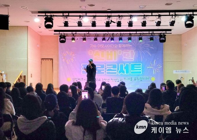 2025년 고3 수험생 응원프로젝트 ‘진로콘서트’