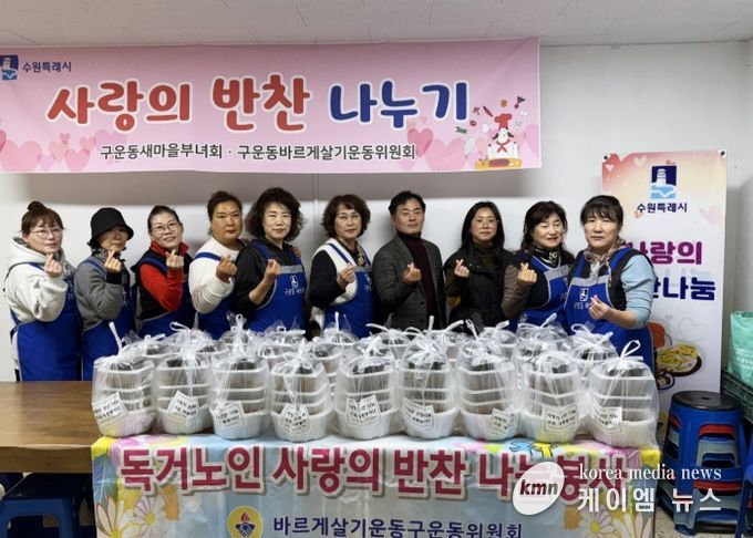 수원시 권선구 구운동 바르게살기운동위원회, 사랑의 반찬 나눔 봉사