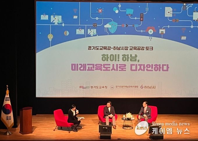광주하남교육지원청, 지역과 정책을 잇다... 하남 미래교육 디자인, 교육공감토크 개최