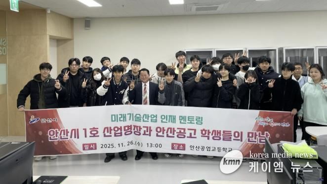 문형식 명장(왼쪽 다섯번째)이 26일 안산공업고등학교에서 학생들과 멘토링을 진행하고 함께 기념촬영을 하고 있다.