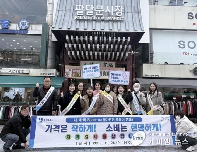 수원시 팔달구, 제6회 새빛세일페스타 Boom-up 물가안정 릴레이 캠페인 실시