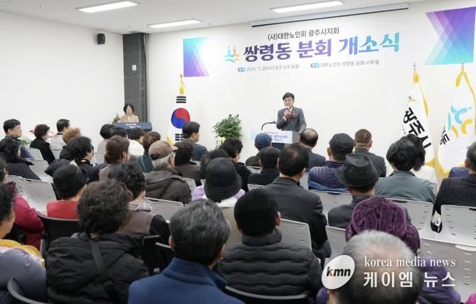 대한노인회 광주시지회, 쌍령동 분회 개소