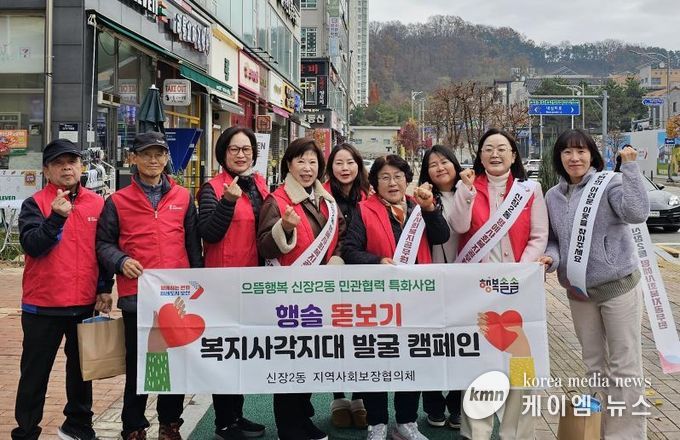 오산시 신장2동, ‘행솔 돋보기’ 캠페인으로 복지사각지대 집중 발굴
