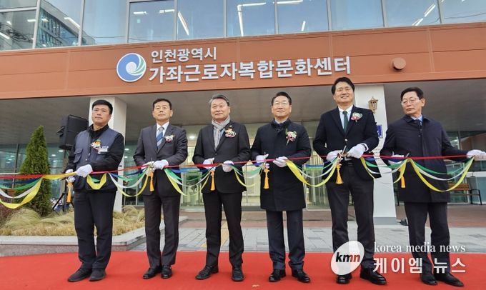 인천시의회 김유곤 의원, 근로자 문화·복지 기반 확충 결실