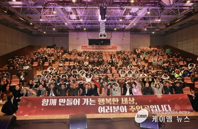 과천시, ‘2025년 자원봉사 대축제’ 개최…봉사자와 기업에 감사 전해