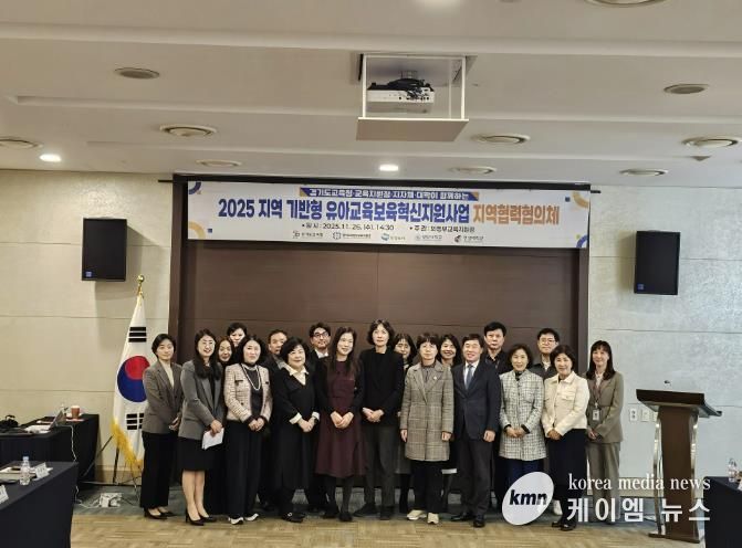 의정부교육지원청 '의정부 지역 기반형 유아교육보육 혁신지원사업' 2차년도 의정부지구 지역협력협의체 협의회 개최