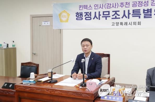 고양특례시의회 킨텍스특위, 제8차 행정사무조사 개최