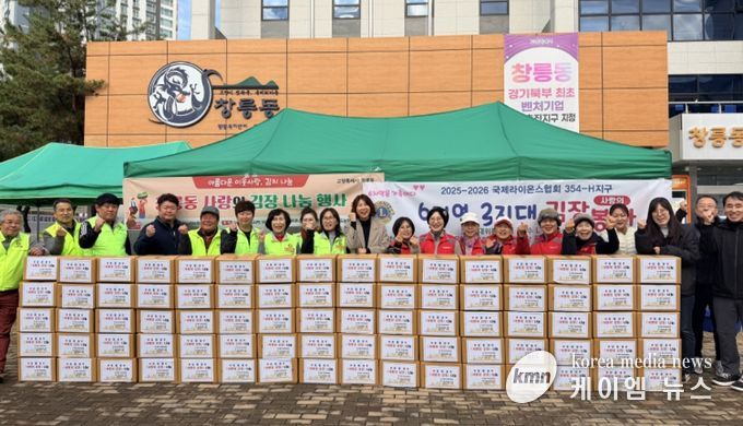 고양시 창릉동 지역사회보장협의체, ‘2025 사랑의 김장 나눔’ 실시