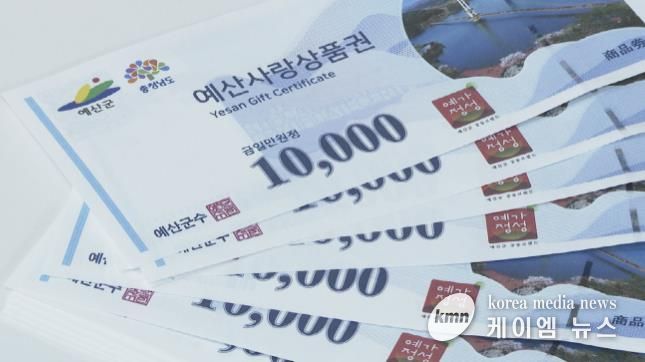 예산사랑상품권