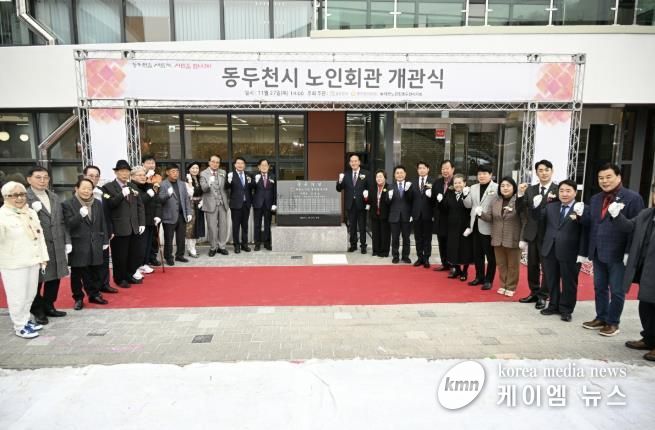 동두천시, 노인회관 개관식 개최
