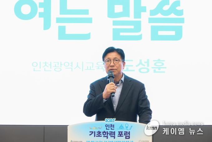 인천광역시교육청, 인천기초학력포럼 개최