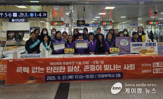 의정부시, 여성폭력 추방주간 캠페인 실시