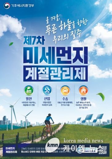 계절관리제 포스터