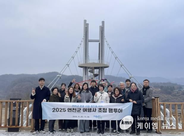 연천군 여행사 초청 팸투어 및 간담회 개최... 신규 관광지 집중 홍보