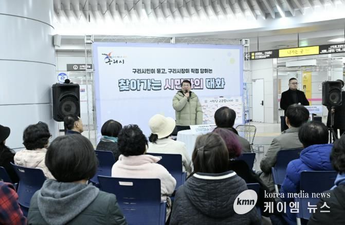 구리시,‘찾아가는 시민과의 대화’ 성공리 완료