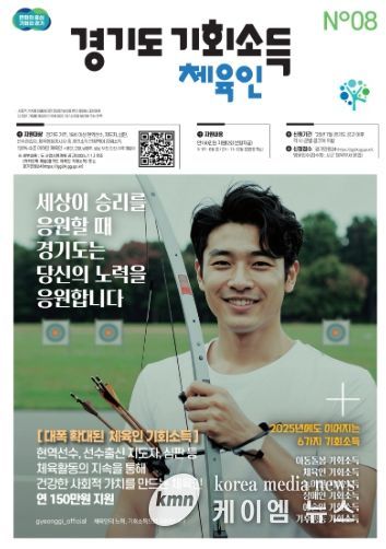 양주시, ‘경기도 체육인 기회소득’ 접수기간 연장