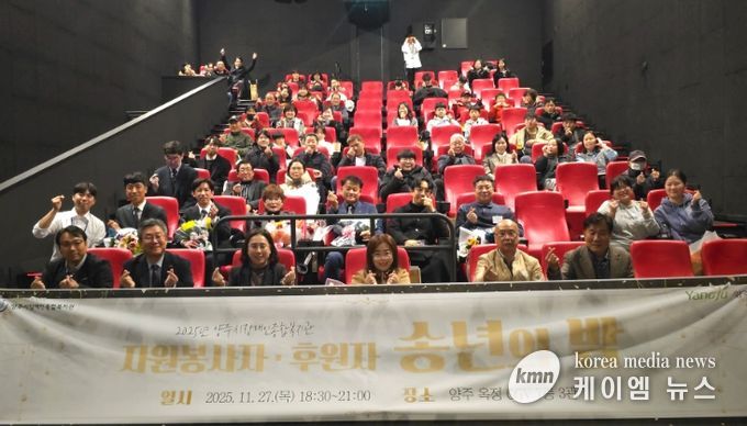 양주시장애인종합복지관, ‘나눔의 이름으로 함께 쌓아온 기적’ 자원봉사자 및 후원자 감사행사 성료