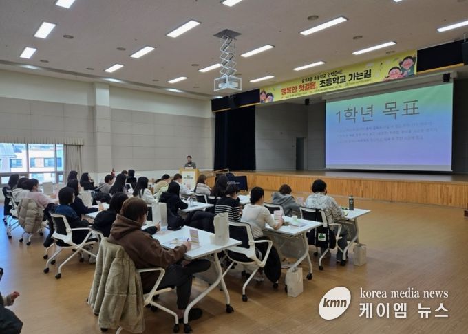 남양주시, ‘슬기로운 초등학교 입학 준비’ 교육 성료