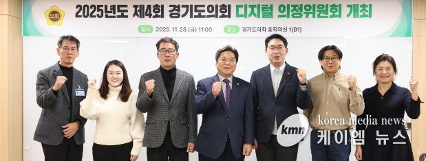 제4회 디지털 의정위원회