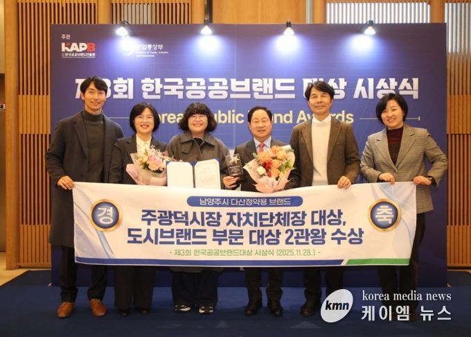 남양주시, 한국공공브랜드 대상 2관왕 ‘쾌거’…다산정약용브랜드 전국에 각인