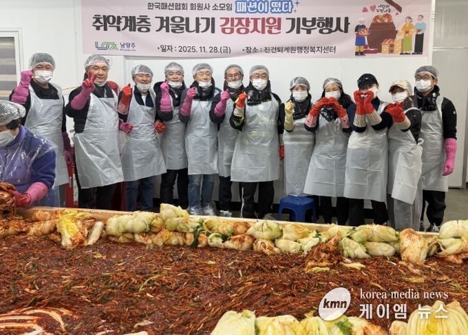 남양주시 진건읍, ‘패션이 떴다’와 함께 취약계층 겨울나기 김장 나눔행사 열어